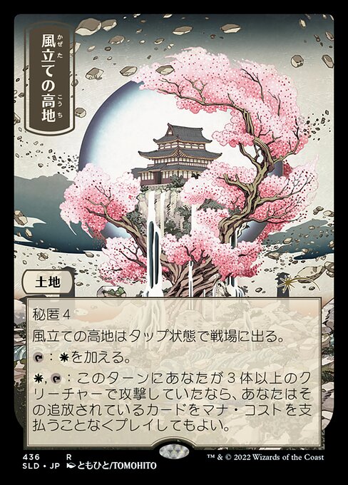 Windbrisk Heights card image